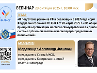 О подготовке регионов РФ к реализации с 2027 года норм Федерального закона № ЗЗ-ФЗ от 20 марта 2025 г. «Об общих принципах организации местного самоуправления в единой системе публичной власти"