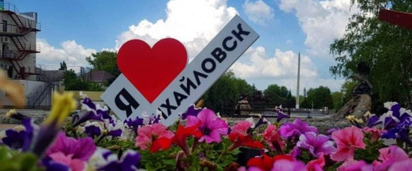 город Михайловск