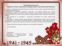 С Днём Великой Победы!