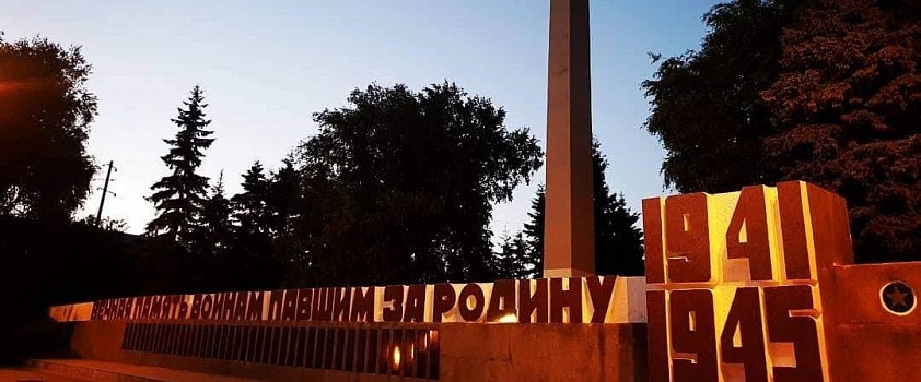 Мемориал "Вечный огонь"